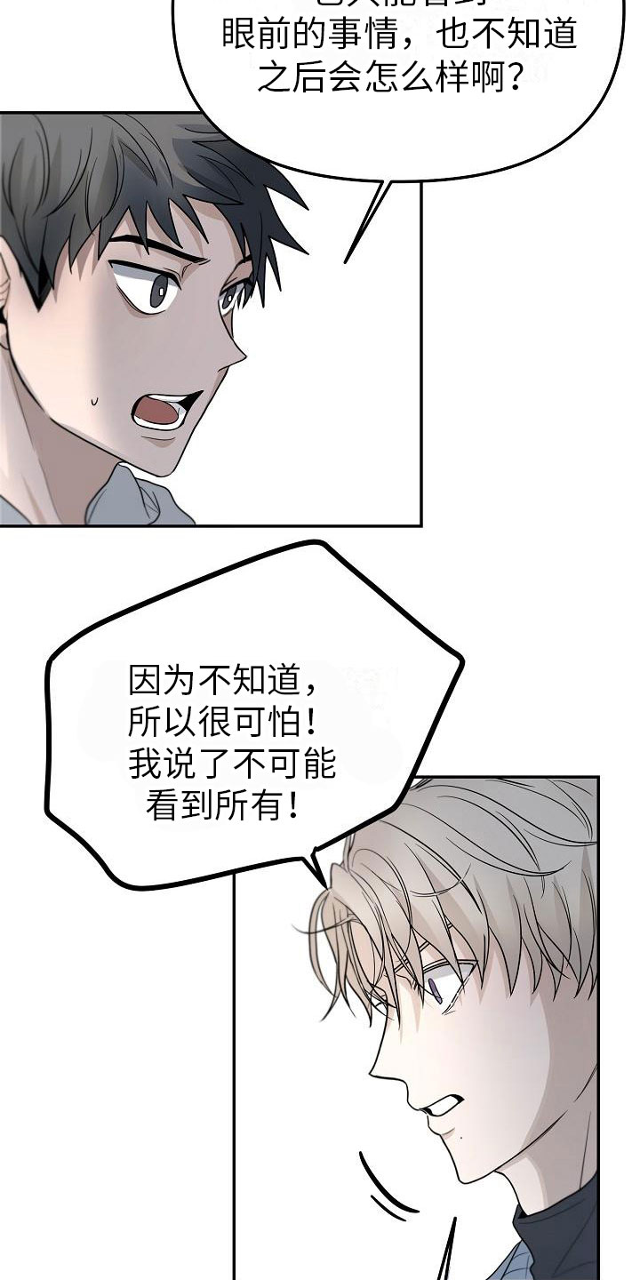 《死亡告白》漫画最新章节第3章：不行的免费下拉式在线观看章节第【17】张图片