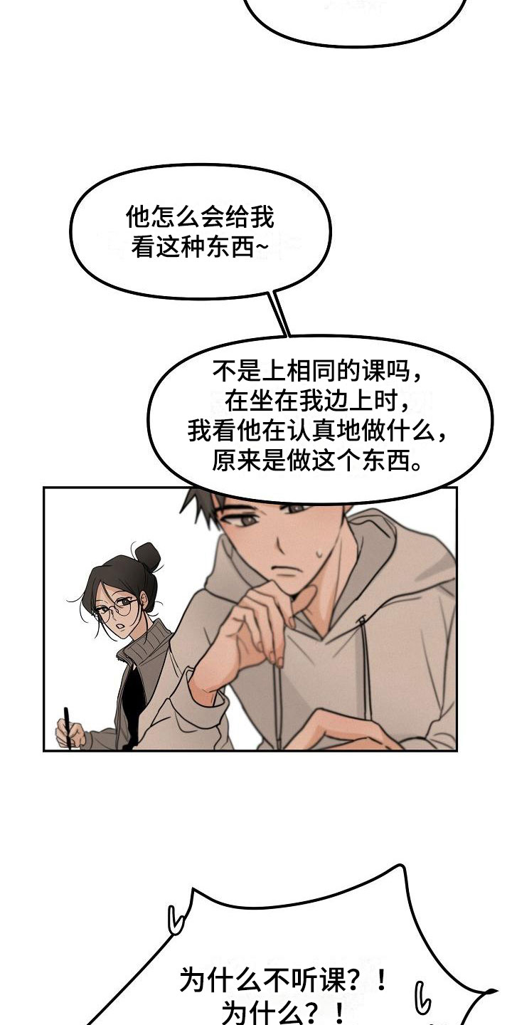 《死亡告白》漫画最新章节第5章：干嘛要免费下拉式在线观看章节第【14】张图片