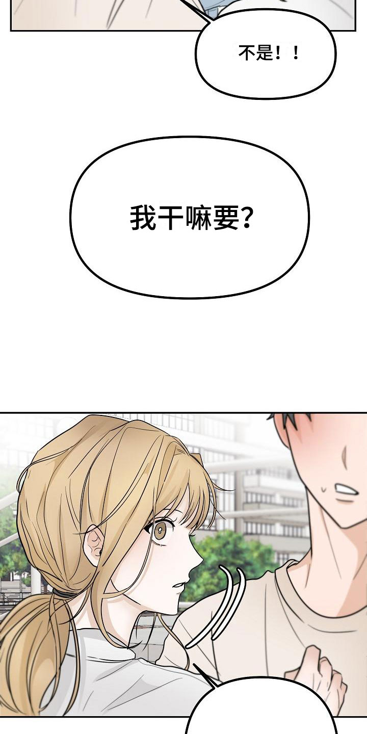 《死亡告白》漫画最新章节第5章：干嘛要免费下拉式在线观看章节第【3】张图片