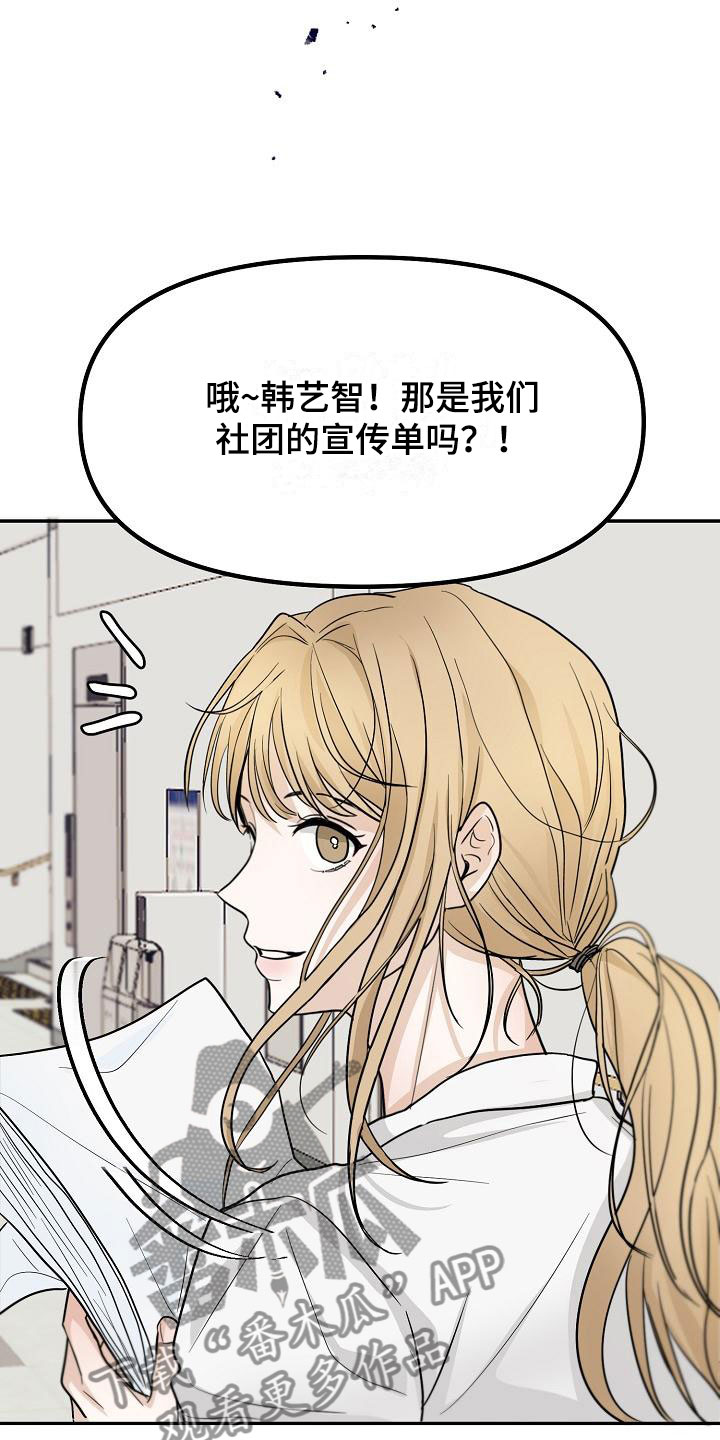 《死亡告白》漫画最新章节第5章：干嘛要免费下拉式在线观看章节第【18】张图片