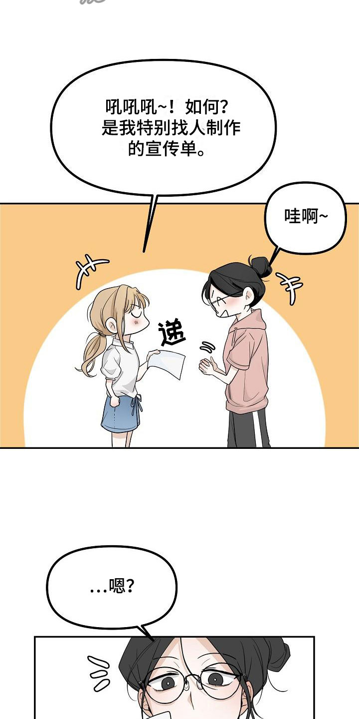 《死亡告白》漫画最新章节第5章：干嘛要免费下拉式在线观看章节第【17】张图片