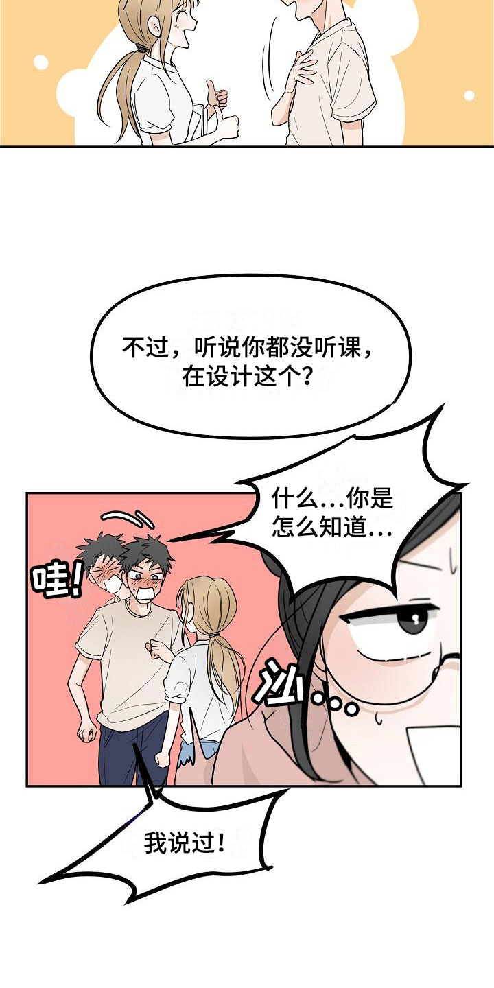 《死亡告白》漫画最新章节第5章：干嘛要免费下拉式在线观看章节第【6】张图片