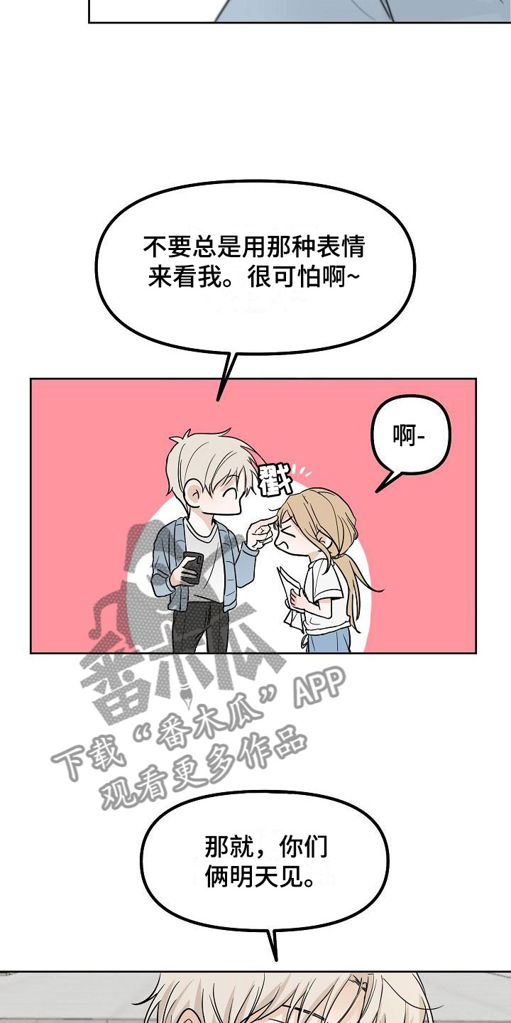 《死亡告白》漫画最新章节第6章：洞穿的眼神免费下拉式在线观看章节第【14】张图片