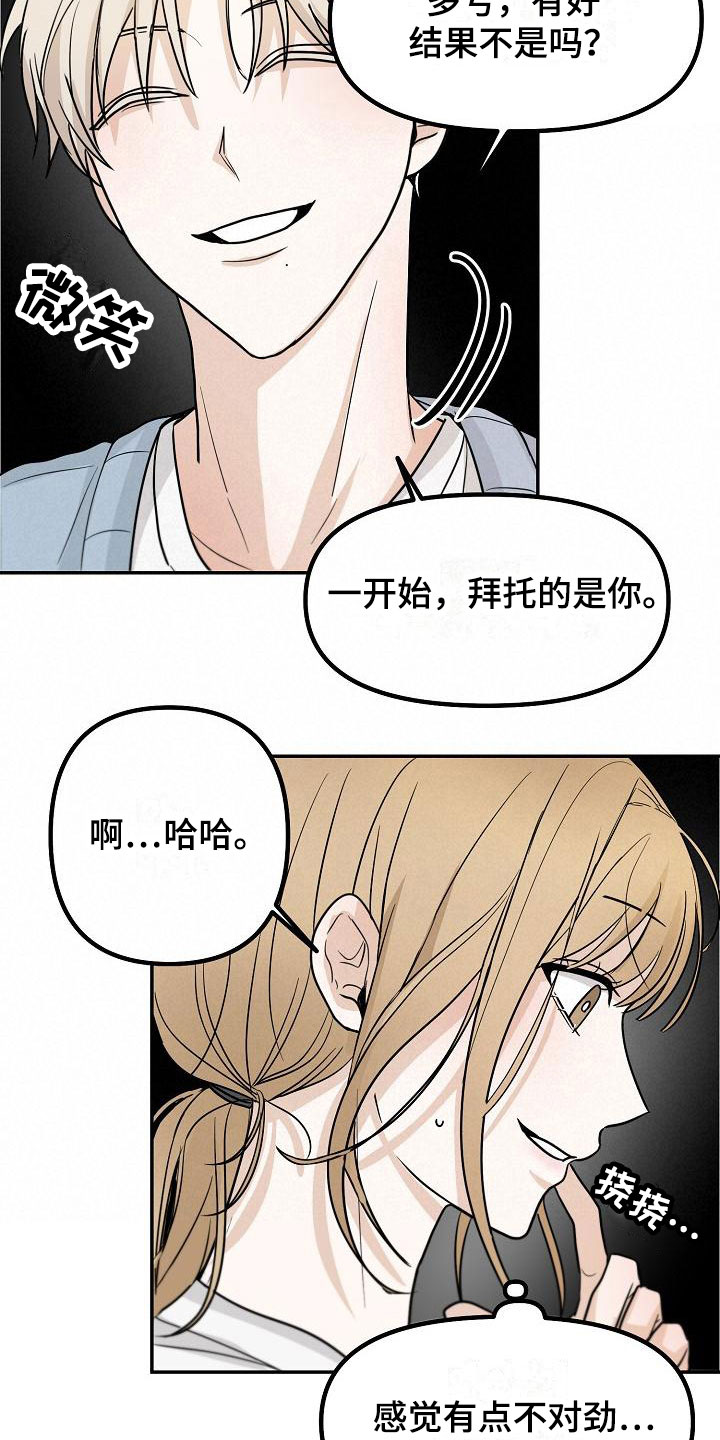 《死亡告白》漫画最新章节第6章：洞穿的眼神免费下拉式在线观看章节第【25】张图片