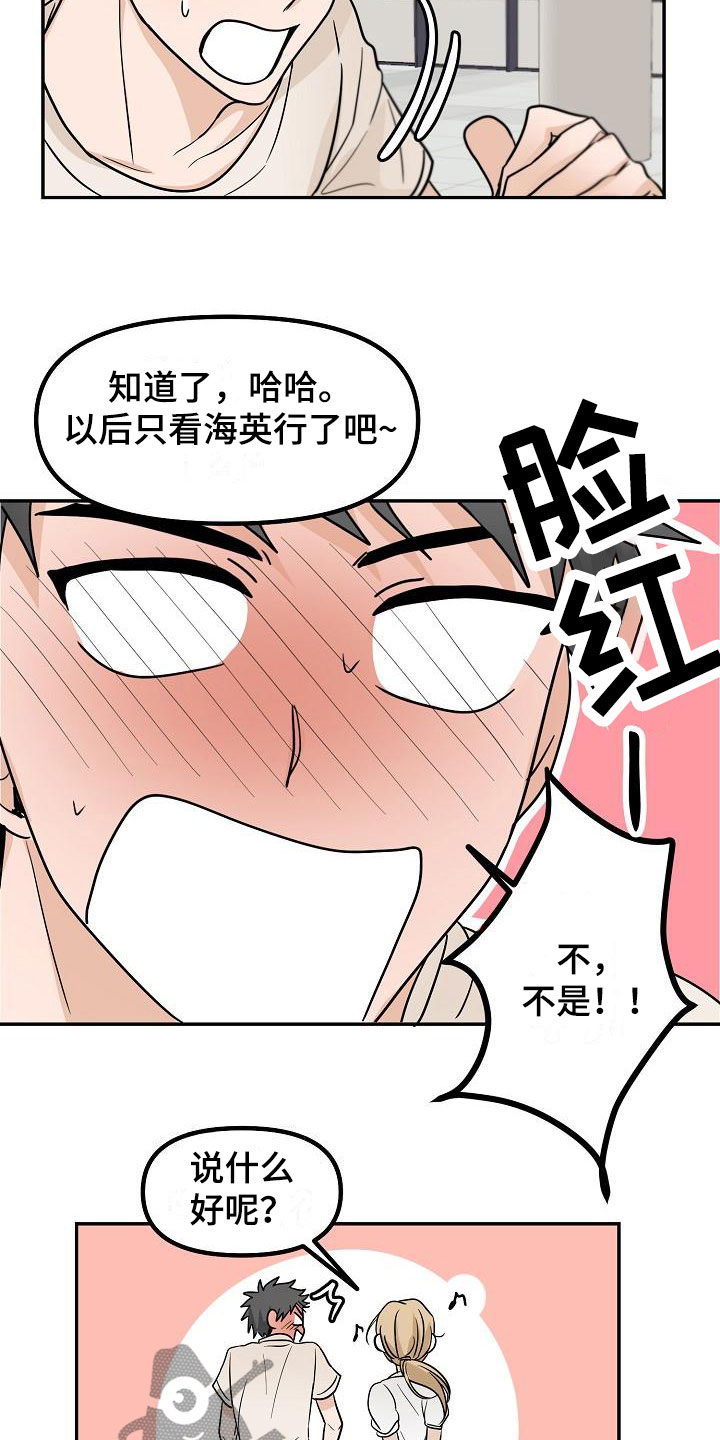 《死亡告白》漫画最新章节第6章：洞穿的眼神免费下拉式在线观看章节第【4】张图片