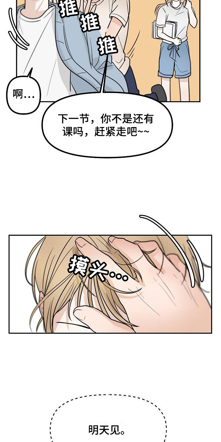 《死亡告白》漫画最新章节第6章：洞穿的眼神免费下拉式在线观看章节第【23】张图片