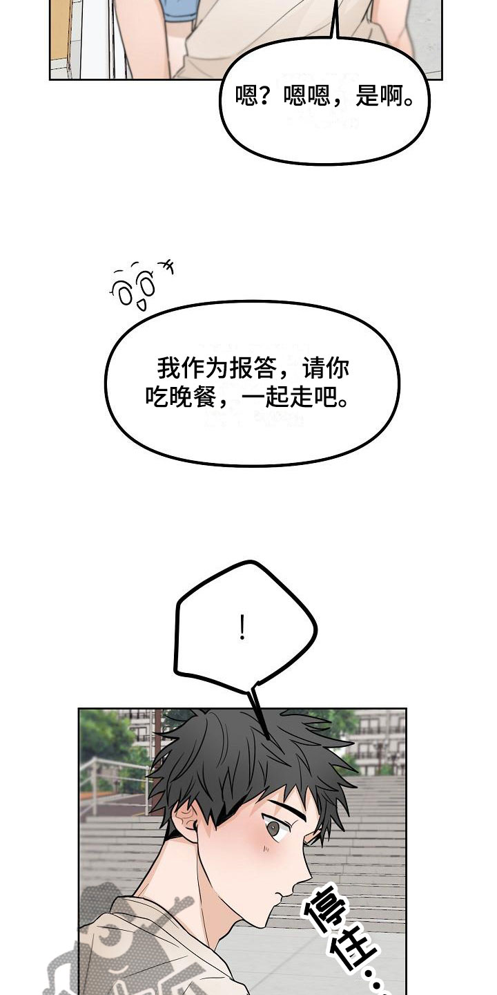 《死亡告白》漫画最新章节第6章：洞穿的眼神免费下拉式在线观看章节第【19】张图片