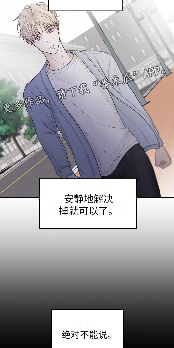 《死亡告白》漫画最新章节第7章： 变数免费下拉式在线观看章节第【2】张图片