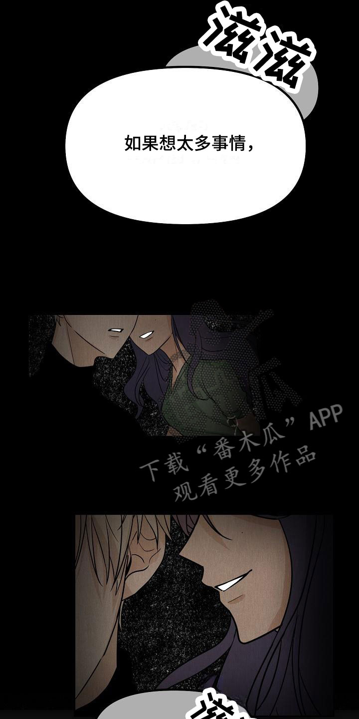 《死亡告白》漫画最新章节第7章： 变数免费下拉式在线观看章节第【17】张图片