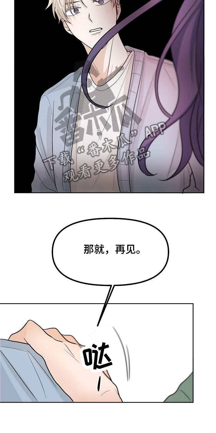 《死亡告白》漫画最新章节第7章： 变数免费下拉式在线观看章节第【14】张图片