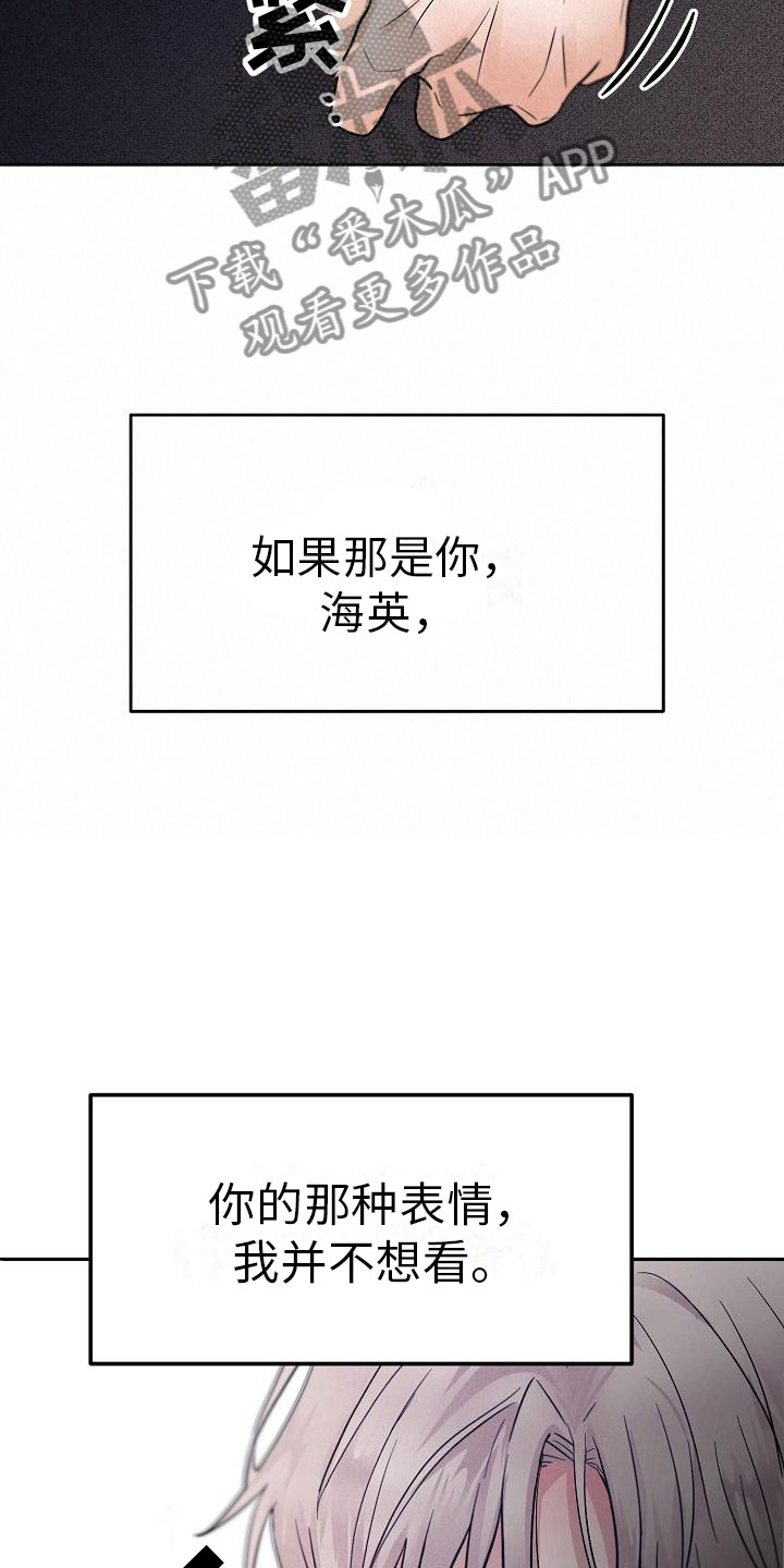 《死亡告白》漫画最新章节第8章：不能说免费下拉式在线观看章节第【20】张图片