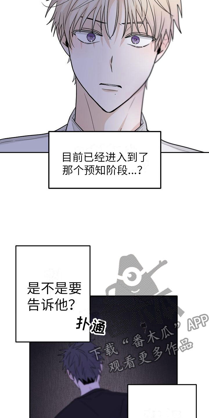 《死亡告白》漫画最新章节第9章：预知阶段免费下拉式在线观看章节第【10】张图片