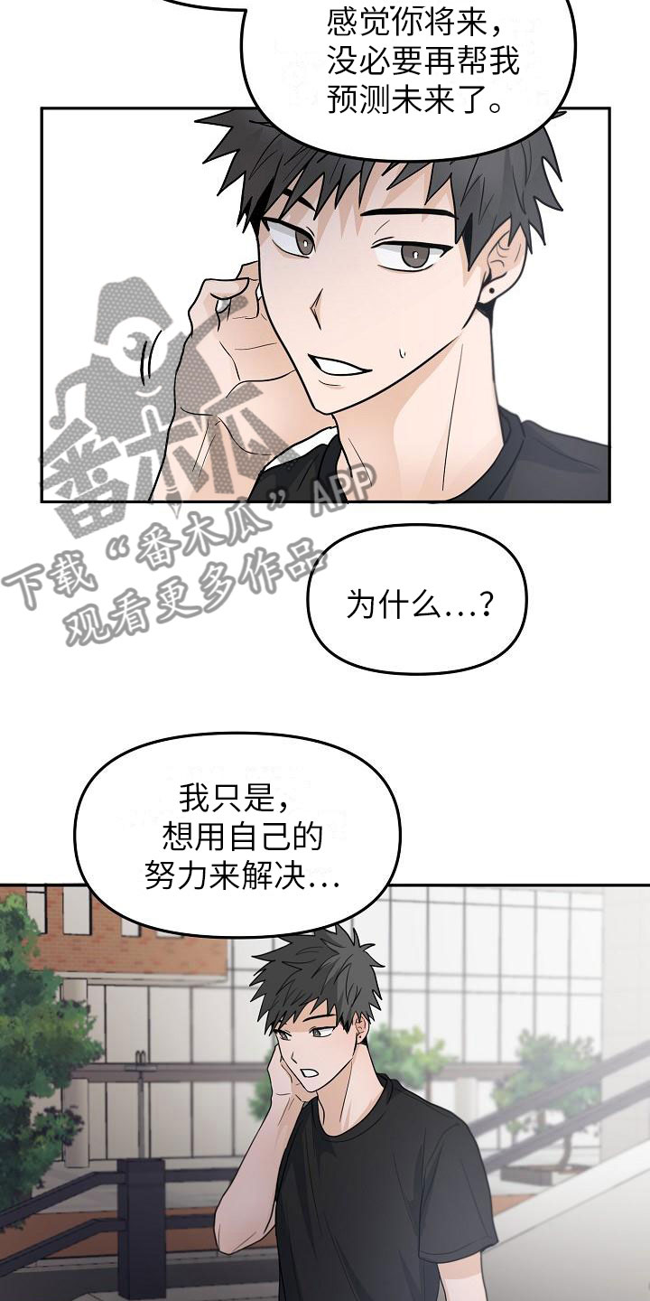 《死亡告白》漫画最新章节第9章：预知阶段免费下拉式在线观看章节第【7】张图片