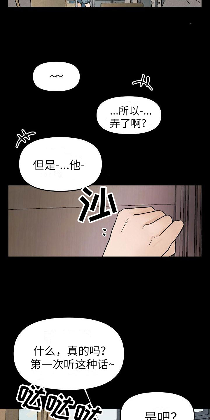 《死亡告白》漫画最新章节第10章：小心点免费下拉式在线观看章节第【21】张图片