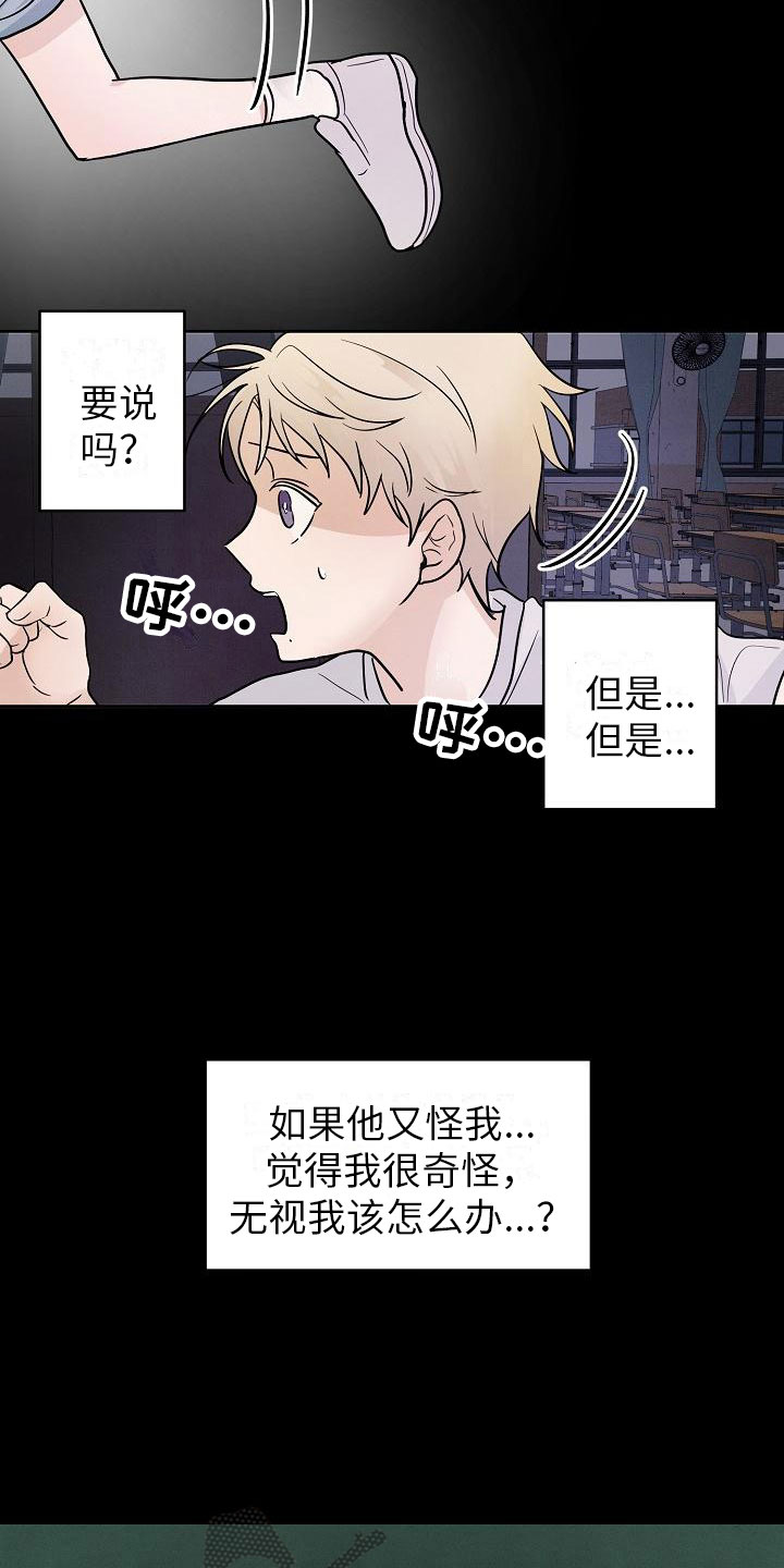 《死亡告白》漫画最新章节第10章：小心点免费下拉式在线观看章节第【12】张图片