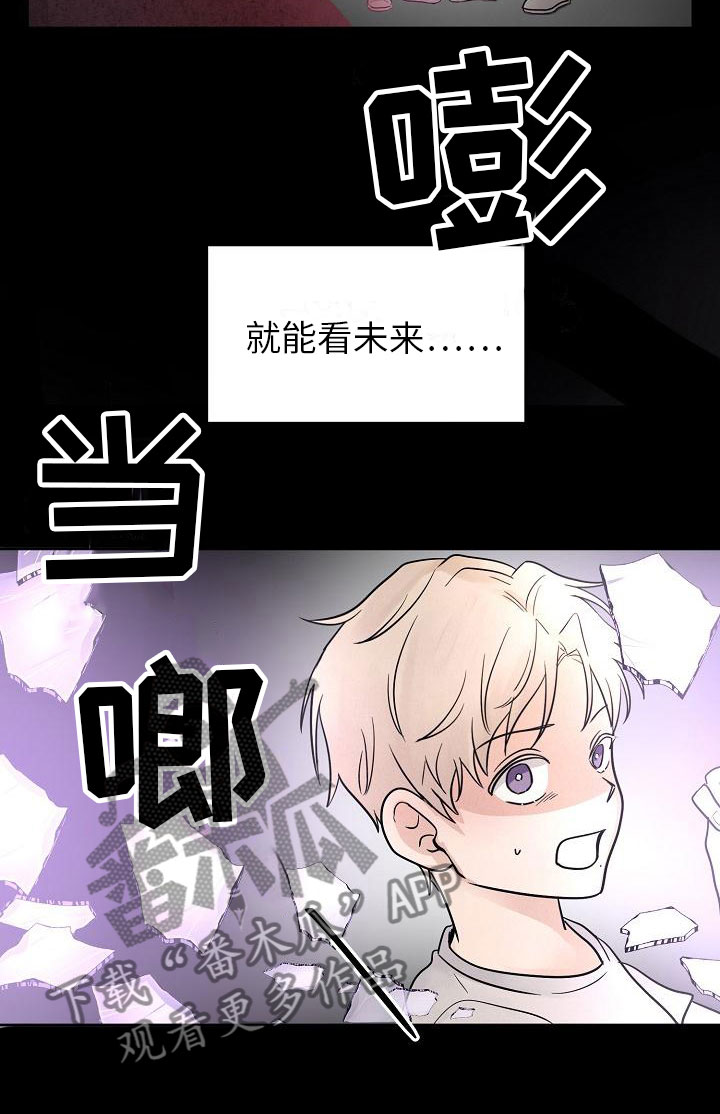 《死亡告白》漫画最新章节第10章：小心点免费下拉式在线观看章节第【16】张图片