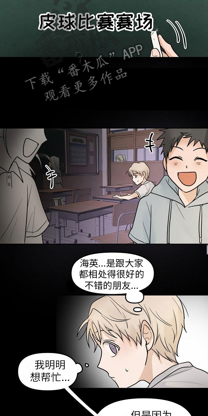 《死亡告白》漫画最新章节第10章：小心点免费下拉式在线观看章节第【11】张图片