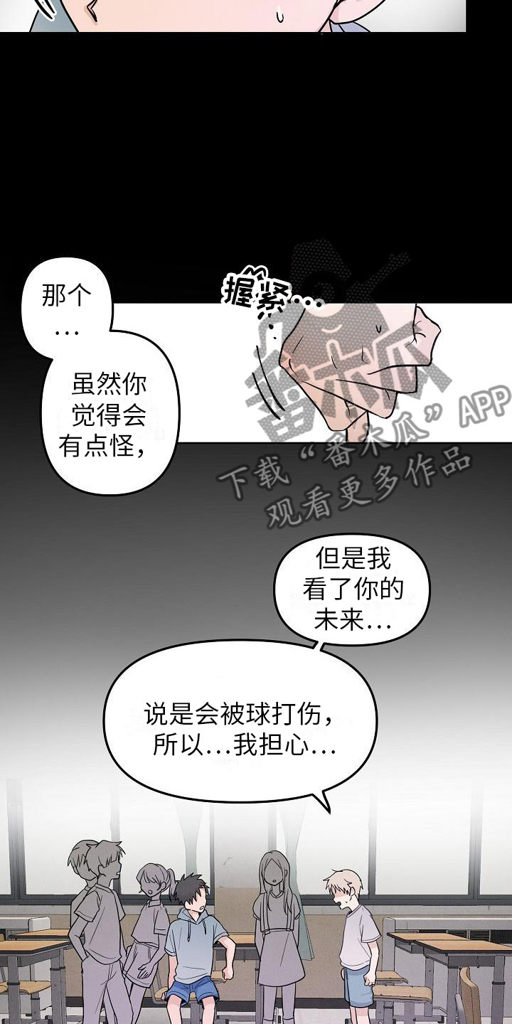 《死亡告白》漫画最新章节第10章：小心点免费下拉式在线观看章节第【7】张图片