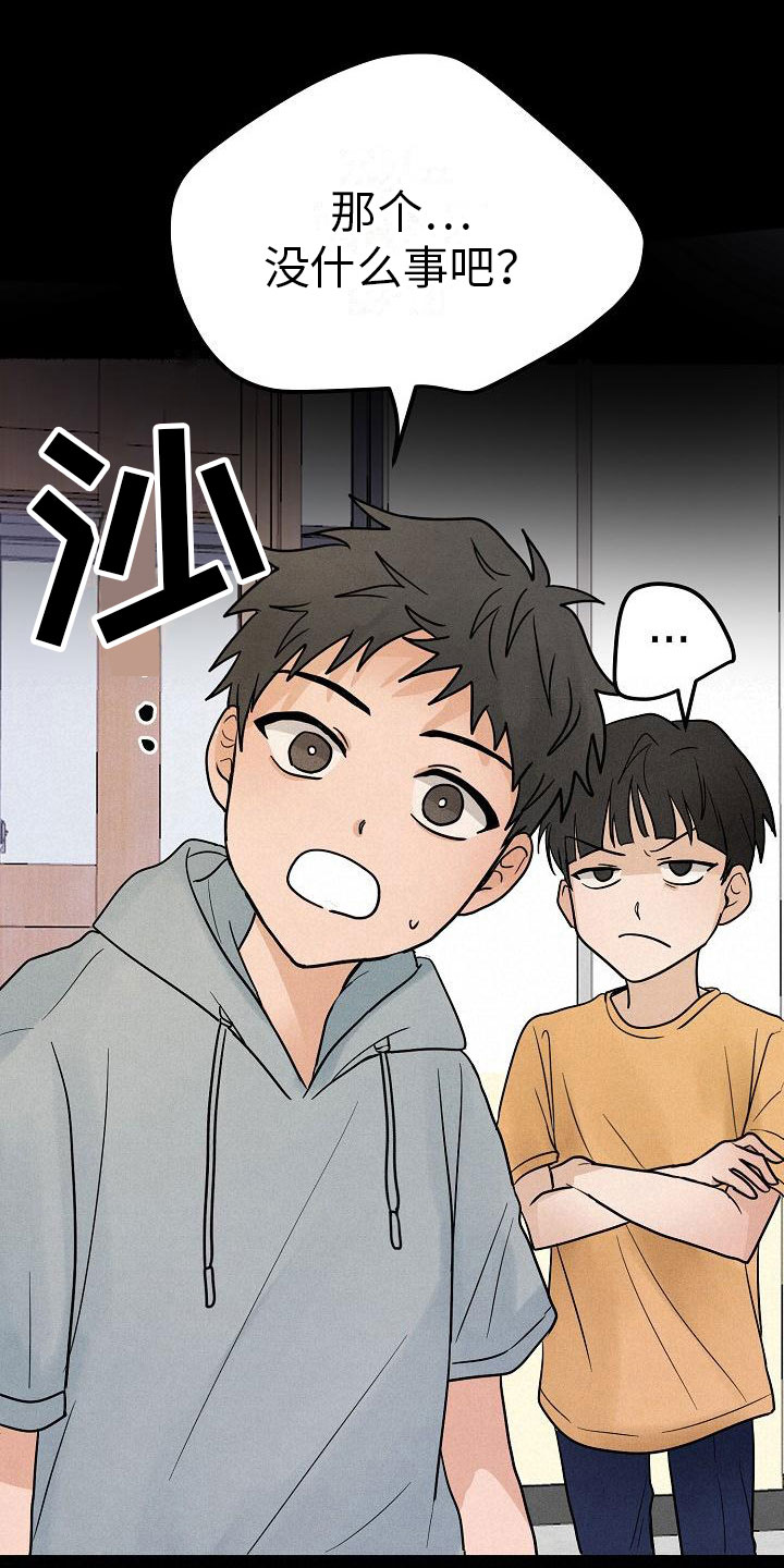 《死亡告白》漫画最新章节第10章：小心点免费下拉式在线观看章节第【15】张图片