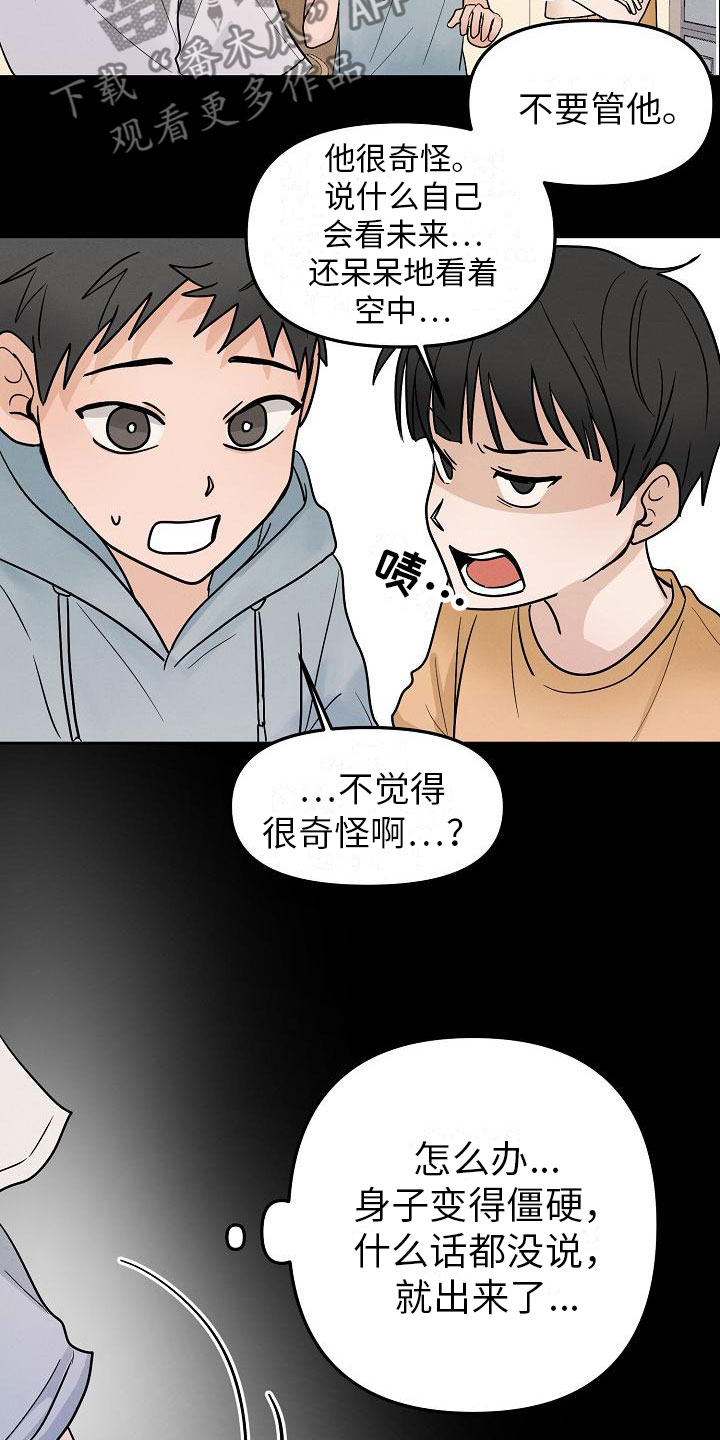 《死亡告白》漫画最新章节第10章：小心点免费下拉式在线观看章节第【13】张图片