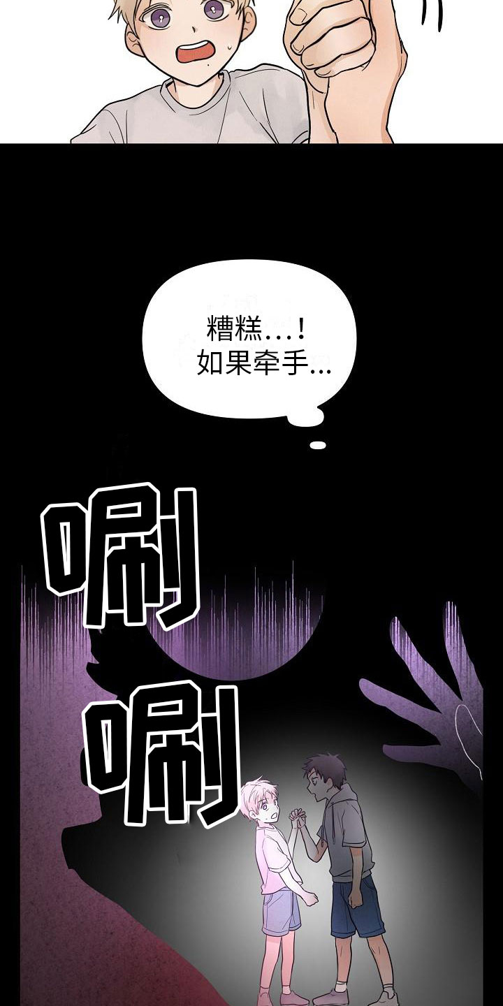 《死亡告白》漫画最新章节第10章：小心点免费下拉式在线观看章节第【17】张图片