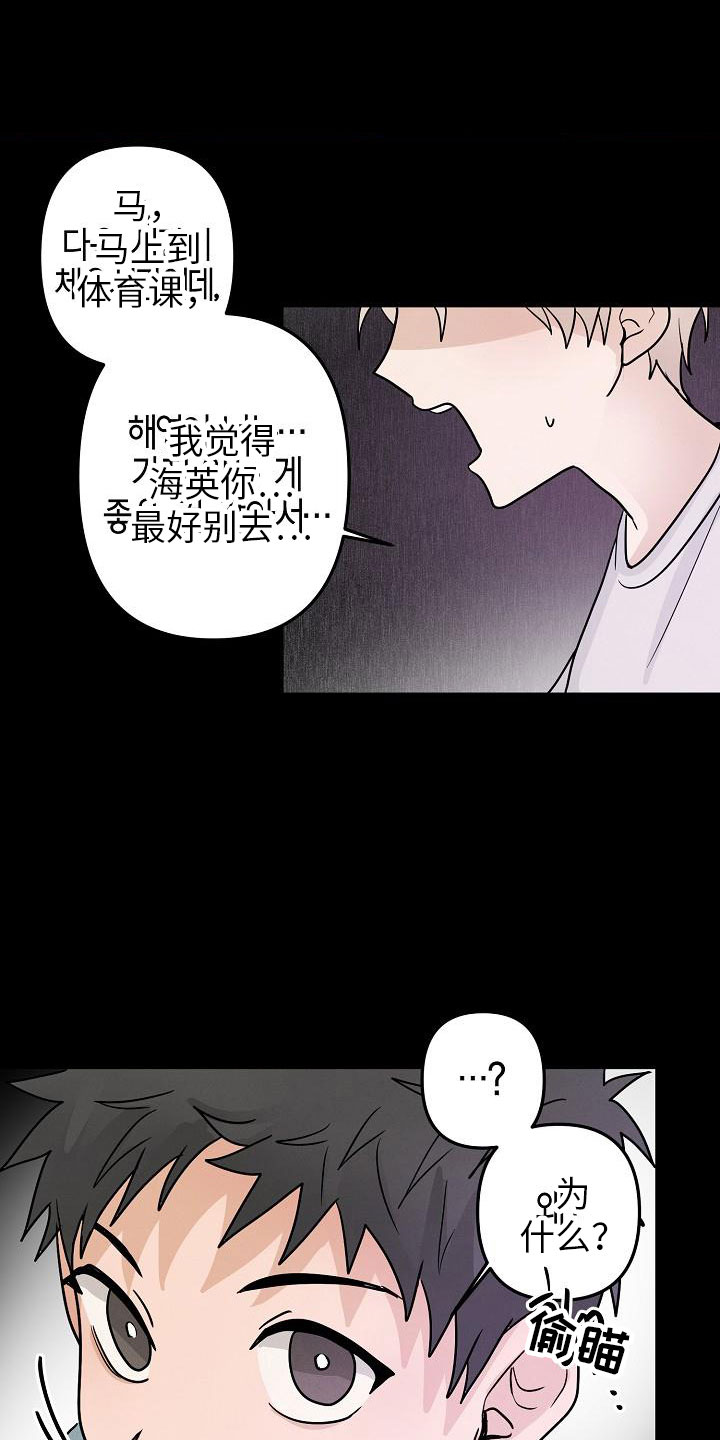 《死亡告白》漫画最新章节第10章：小心点免费下拉式在线观看章节第【8】张图片