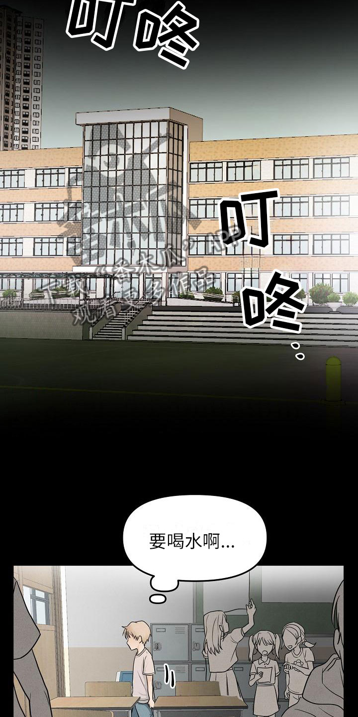 《死亡告白》漫画最新章节第10章：小心点免费下拉式在线观看章节第【22】张图片