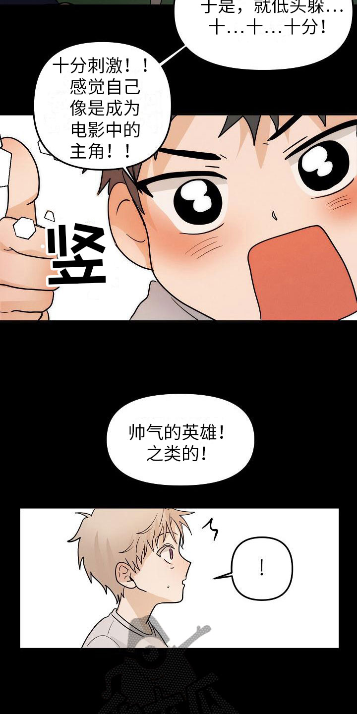 《死亡告白》漫画最新章节第11章：英雄免费下拉式在线观看章节第【10】张图片