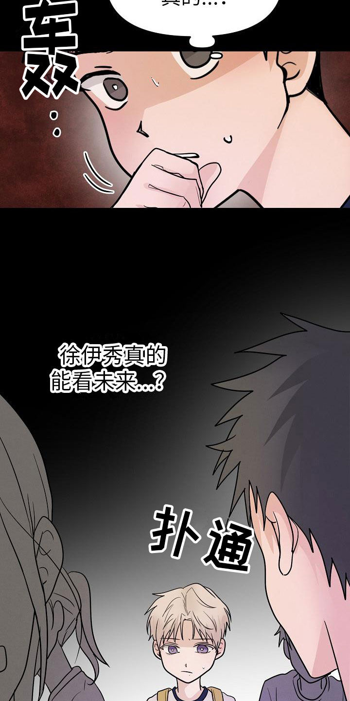 《死亡告白》漫画最新章节第11章：英雄免费下拉式在线观看章节第【23】张图片