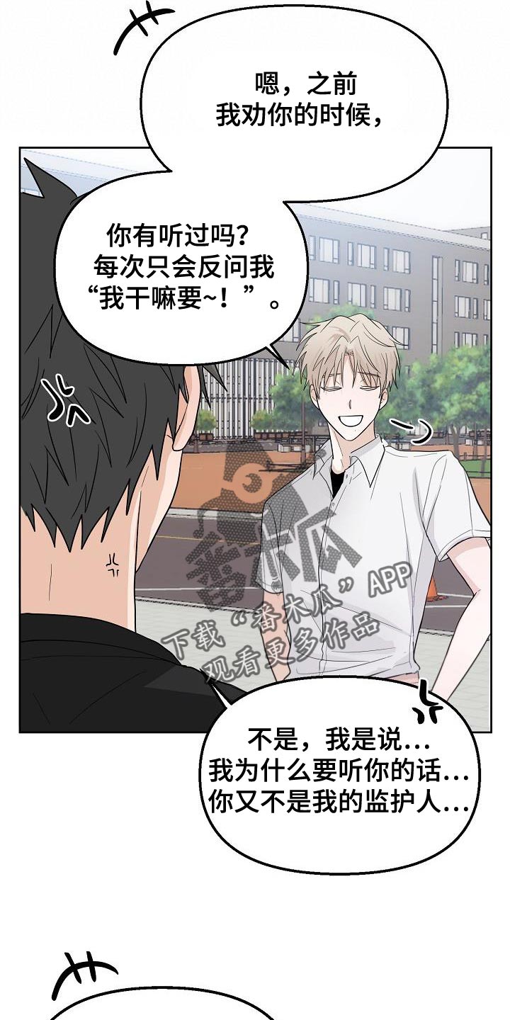 《死亡告白》漫画最新章节第12章：我为什么要听你的免费下拉式在线观看章节第【5】张图片