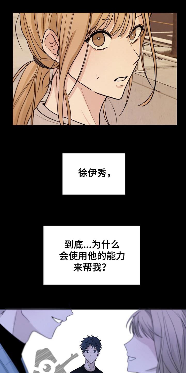 《死亡告白》漫画最新章节第12章：我为什么要听你的免费下拉式在线观看章节第【13】张图片