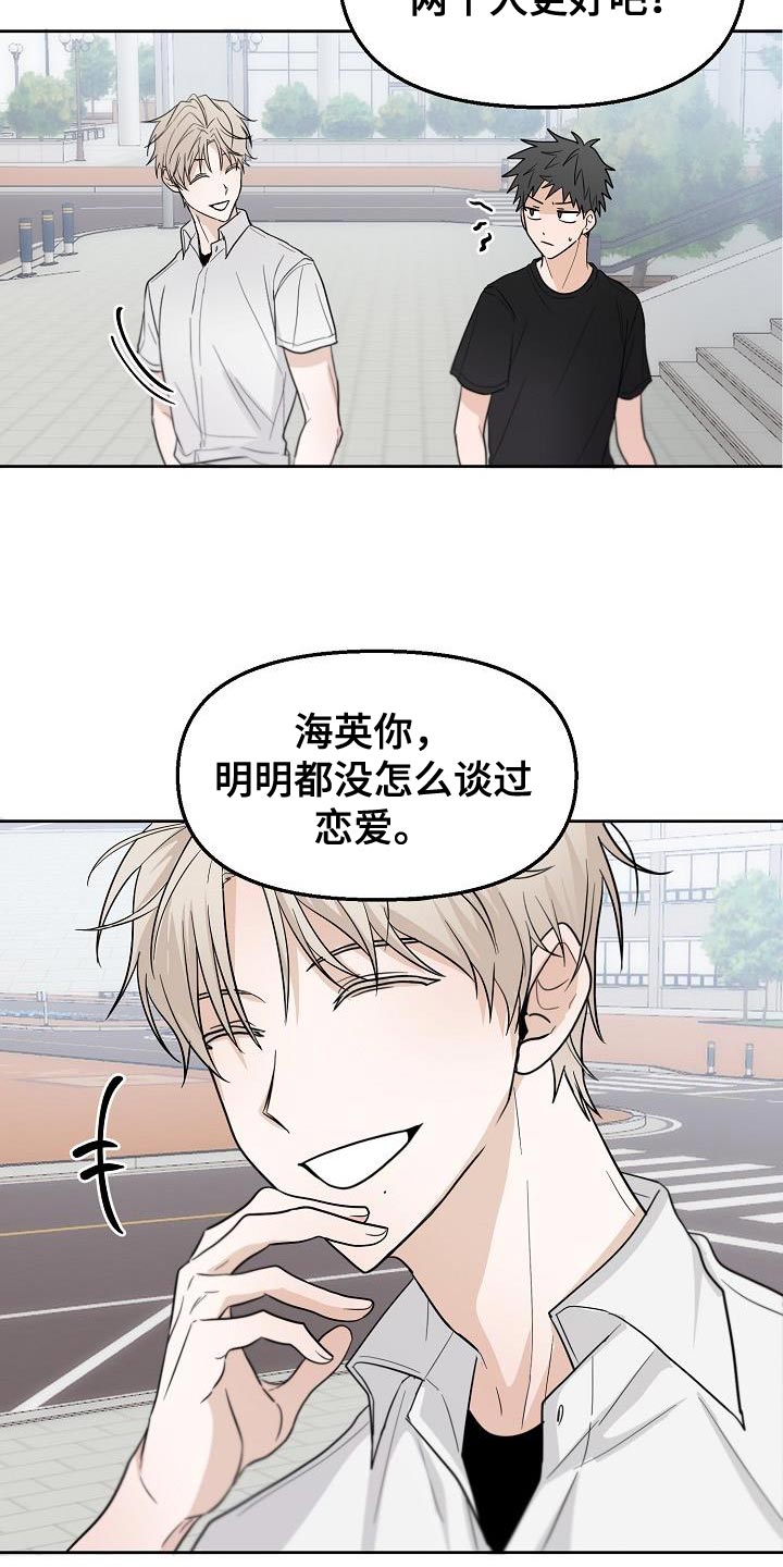 《死亡告白》漫画最新章节第12章：我为什么要听你的免费下拉式在线观看章节第【22】张图片