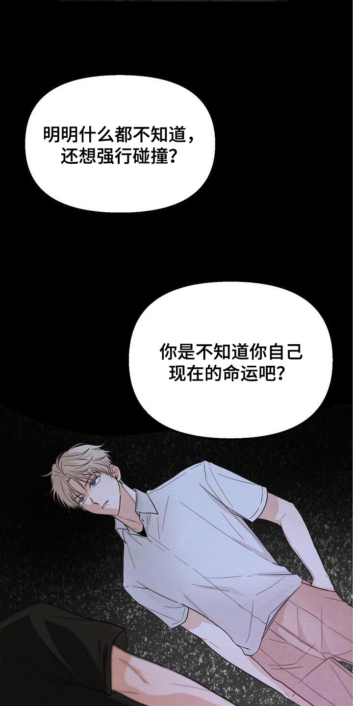 《死亡告白》漫画最新章节第12章：我为什么要听你的免费下拉式在线观看章节第【27】张图片