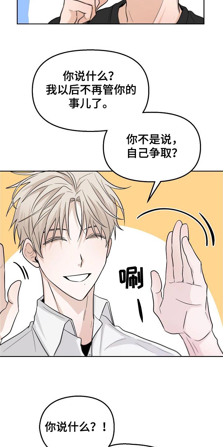 《死亡告白》漫画最新章节第12章：我为什么要听你的免费下拉式在线观看章节第【3】张图片