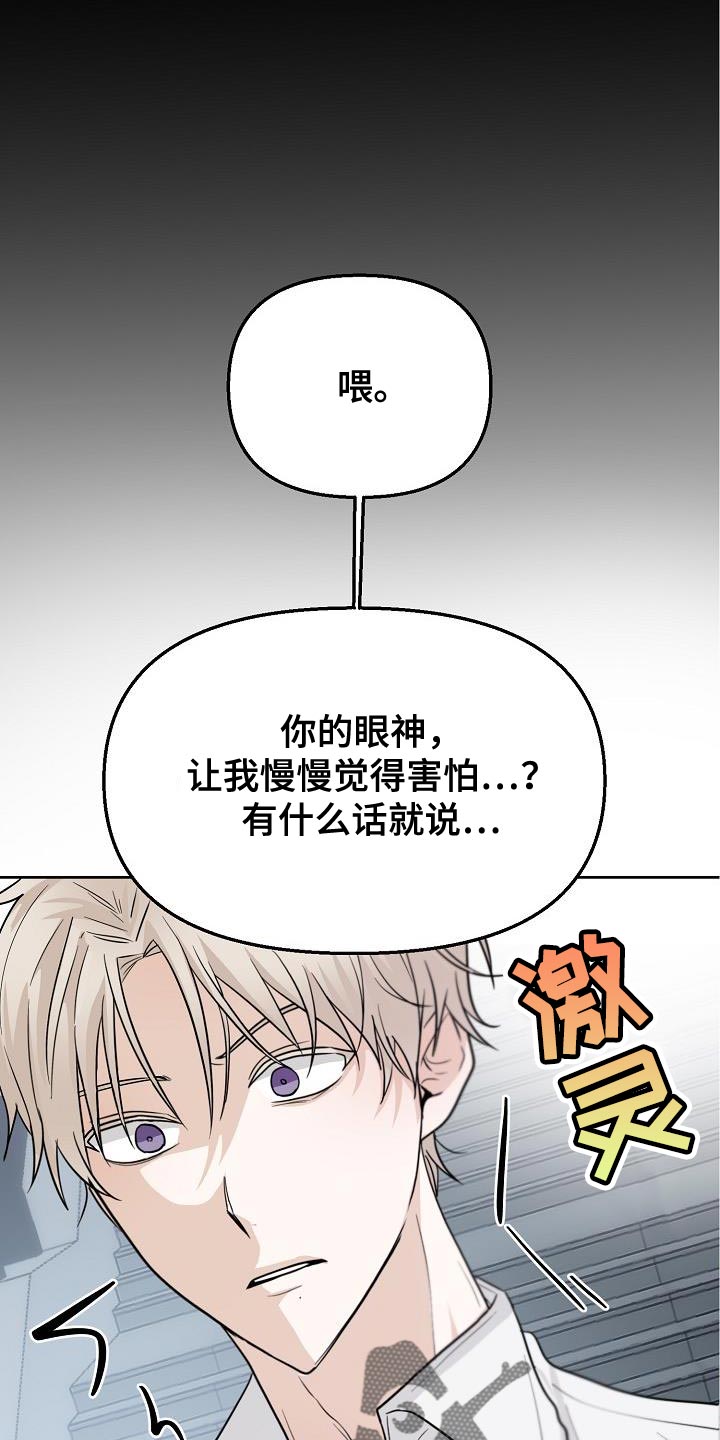 《死亡告白》漫画最新章节第12章：我为什么要听你的免费下拉式在线观看章节第【25】张图片