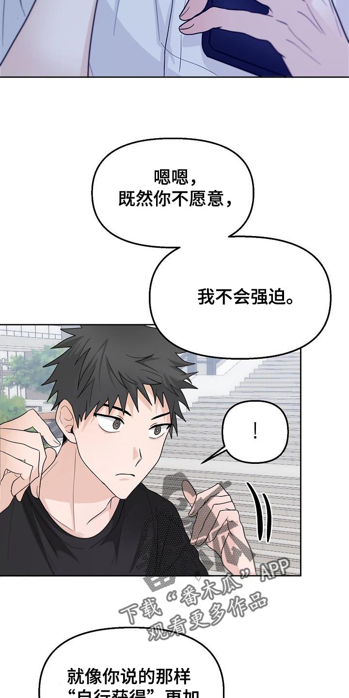 《死亡告白》漫画最新章节第12章：我为什么要听你的免费下拉式在线观看章节第【7】张图片