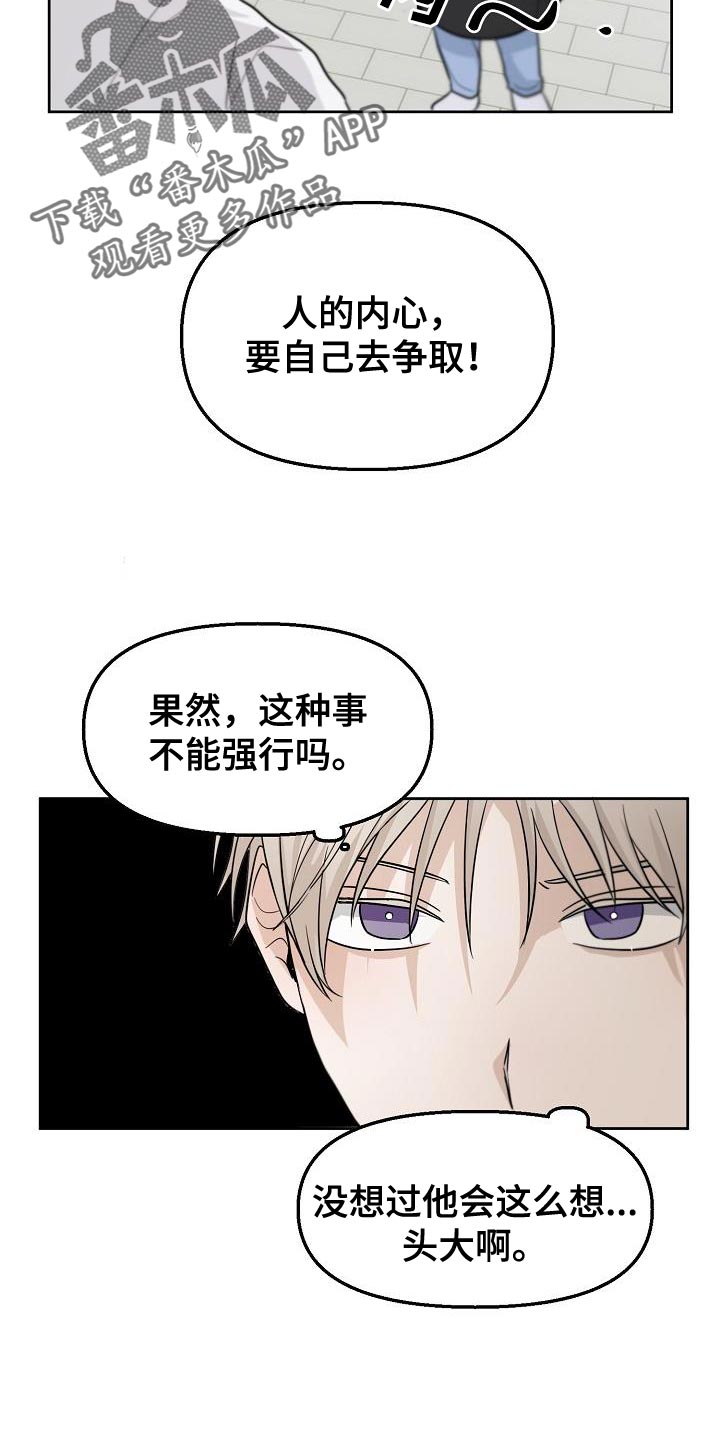 《死亡告白》漫画最新章节第12章：我为什么要听你的免费下拉式在线观看章节第【9】张图片