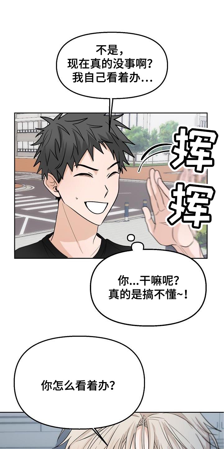 《死亡告白》漫画最新章节第12章：我为什么要听你的免费下拉式在线观看章节第【29】张图片