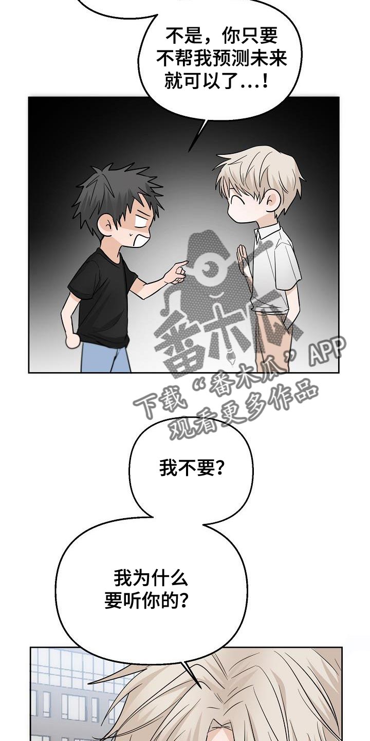 《死亡告白》漫画最新章节第12章：我为什么要听你的免费下拉式在线观看章节第【2】张图片