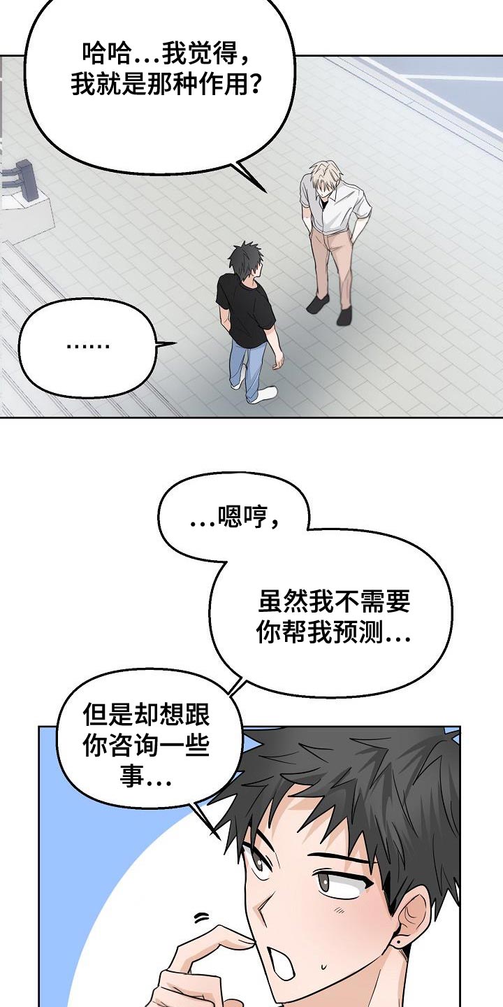 《死亡告白》漫画最新章节第12章：我为什么要听你的免费下拉式在线观看章节第【4】张图片