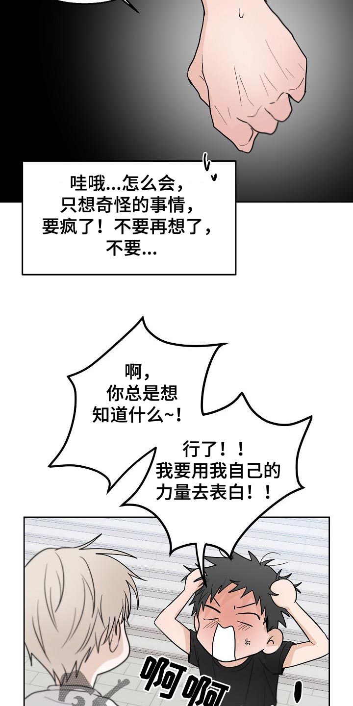 《死亡告白》漫画最新章节第12章：我为什么要听你的免费下拉式在线观看章节第【10】张图片