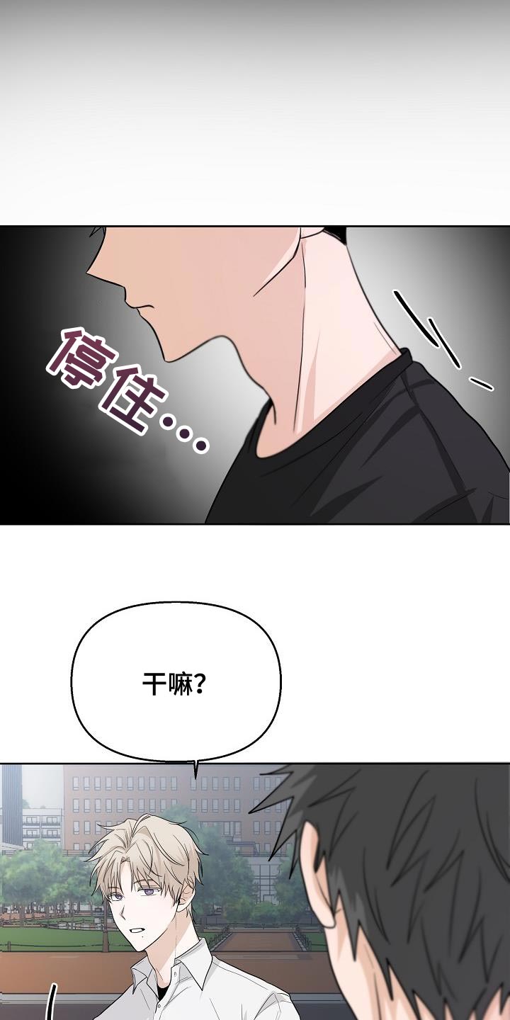 《死亡告白》漫画最新章节第12章：我为什么要听你的免费下拉式在线观看章节第【17】张图片