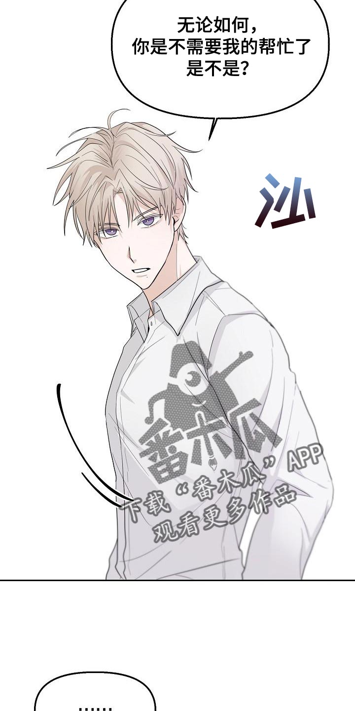 《死亡告白》漫画最新章节第12章：我为什么要听你的免费下拉式在线观看章节第【15】张图片