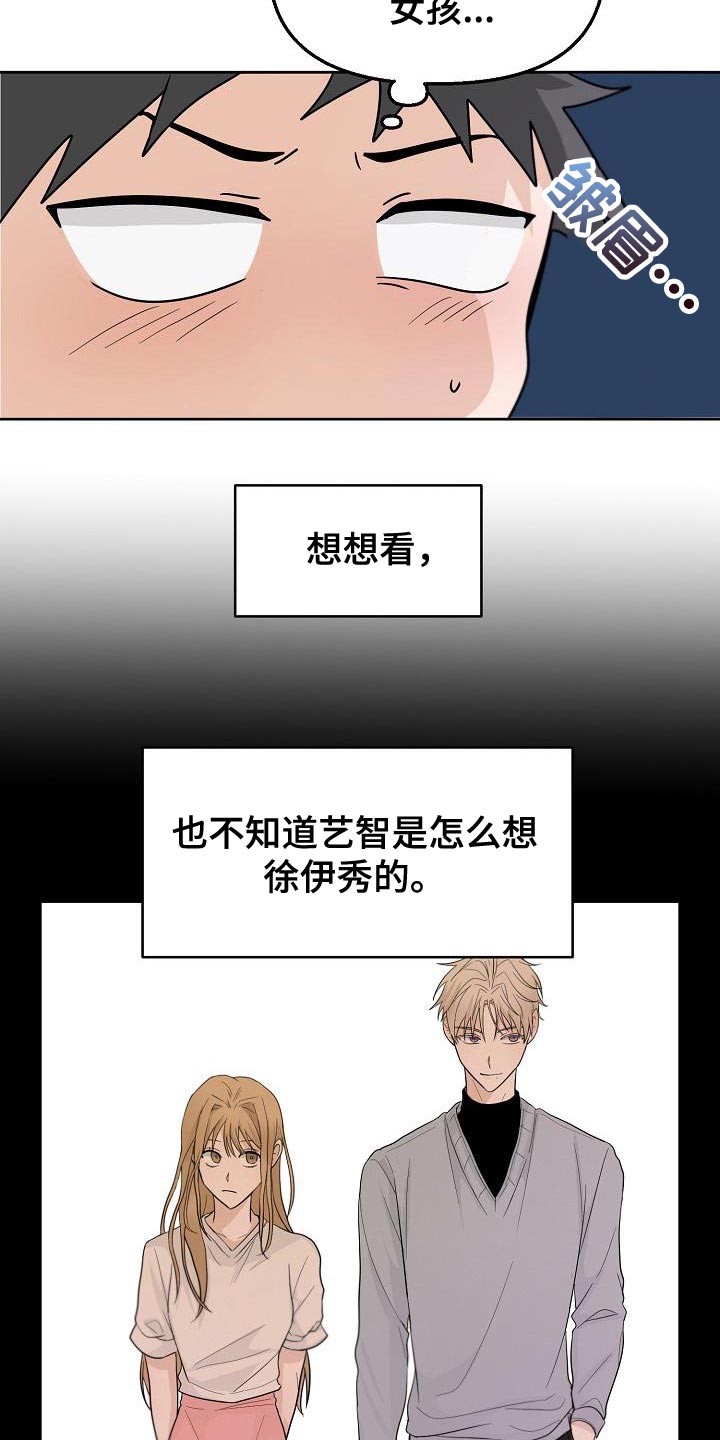 《死亡告白》漫画最新章节第12章：我为什么要听你的免费下拉式在线观看章节第【20】张图片