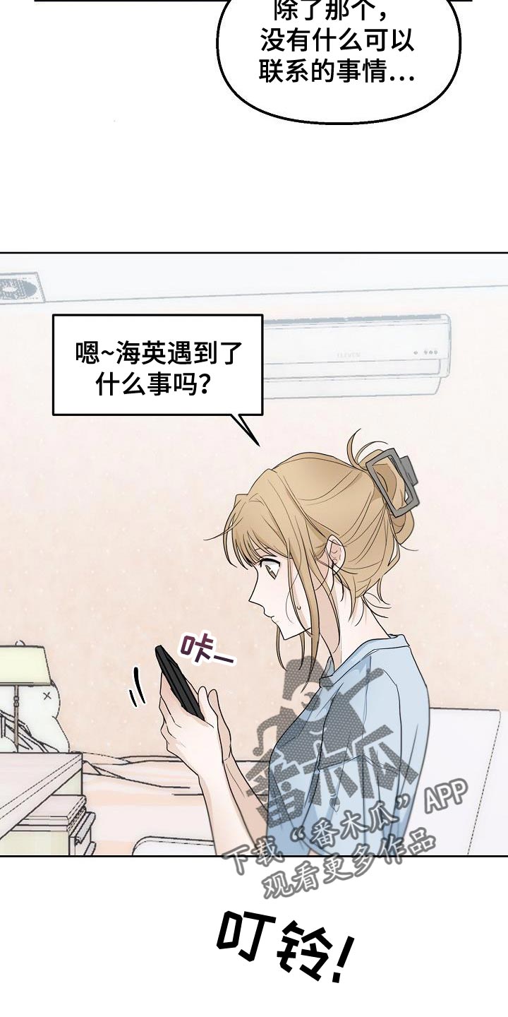 《死亡告白》漫画最新章节第13章：到时候见免费下拉式在线观看章节第【20】张图片