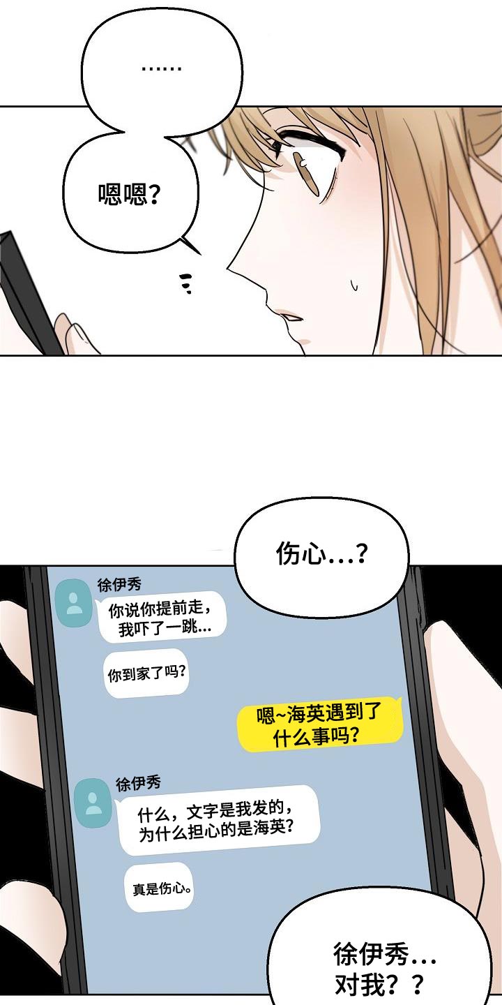 《死亡告白》漫画最新章节第13章：到时候见免费下拉式在线观看章节第【19】张图片