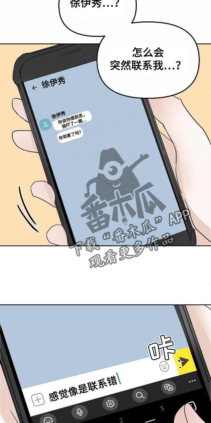 《死亡告白》漫画最新章节第13章：到时候见免费下拉式在线观看章节第【22】张图片