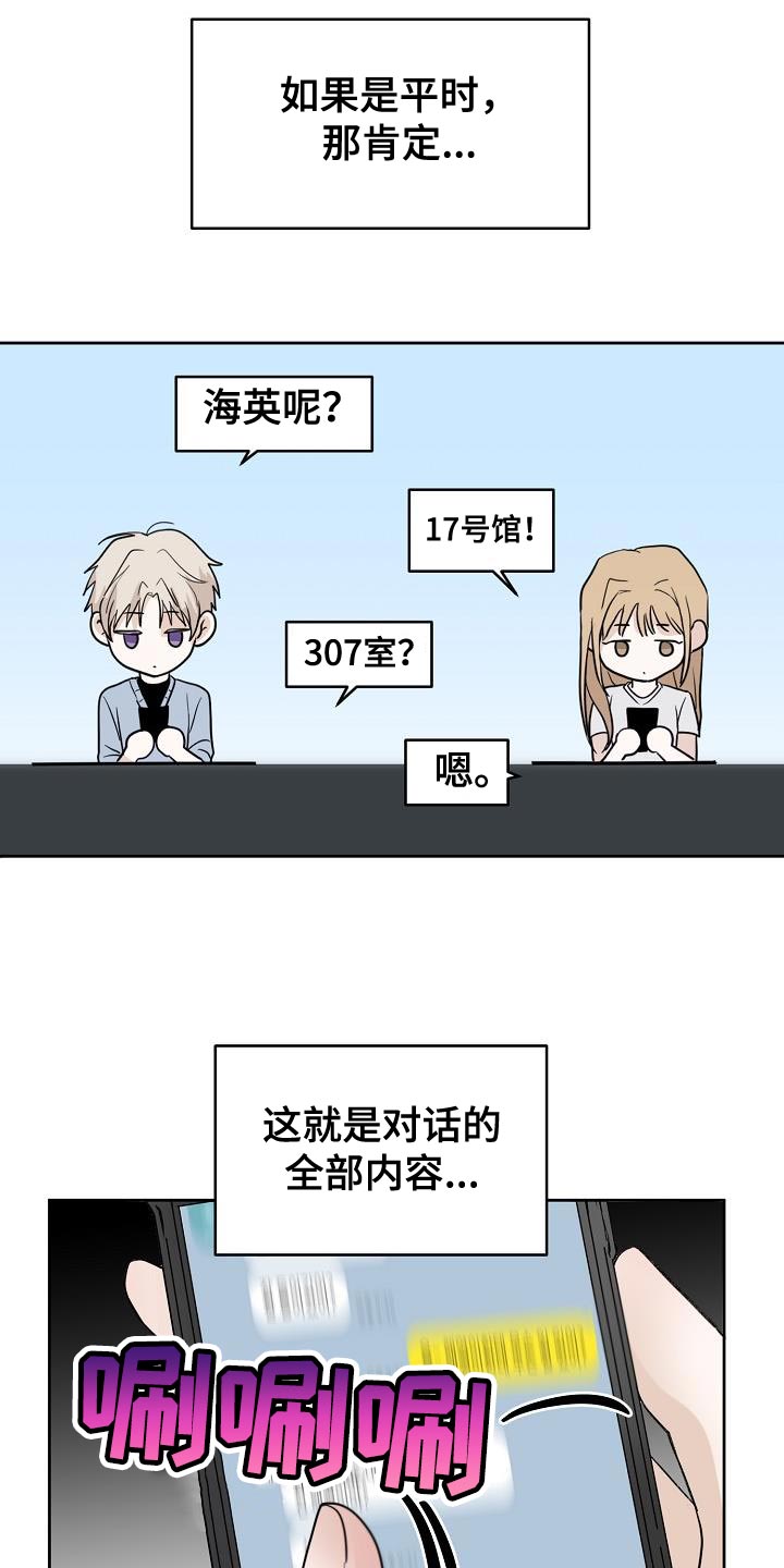 《死亡告白》漫画最新章节第13章：到时候见免费下拉式在线观看章节第【17】张图片