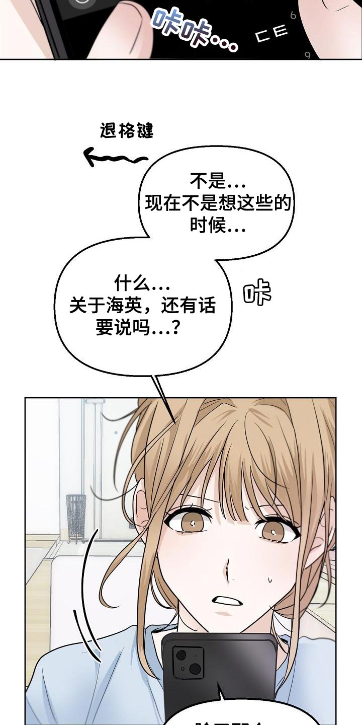 《死亡告白》漫画最新章节第13章：到时候见免费下拉式在线观看章节第【21】张图片