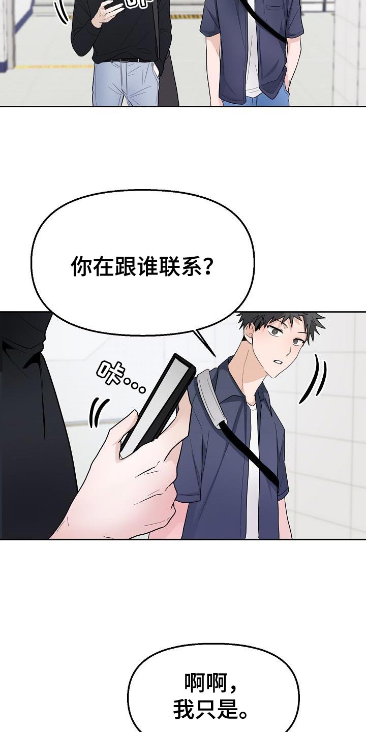 《死亡告白》漫画最新章节第14章：倒霉的一句免费下拉式在线观看章节第【21】张图片